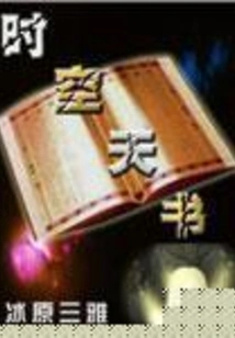 Book of Time and Space