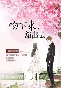 Kiss Me, Risk My Life