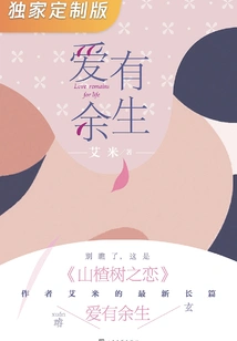 Love Lasts for the Rest of Your Life (exclusive Customized Version)