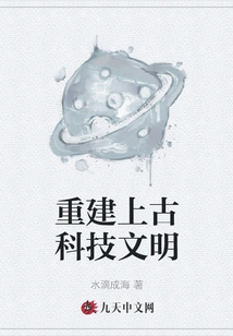 Rebuilding Ancient Technological Civilization