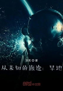 Journey from the Unknown: Dry Land