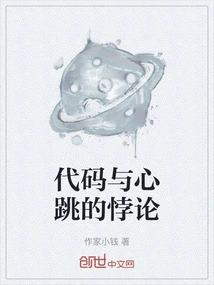 The Paradox of Code and Heartbeat