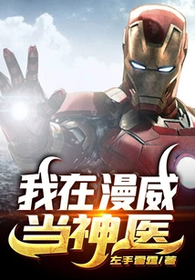 I'm a Miracle Doctor in Marvel