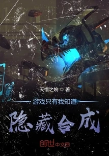 Only I Know the Hidden Synthesis in the Game