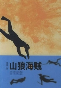 Mountain Wolf Pirate