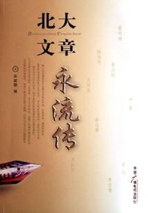 Peking University Articles Will Be Circulated Forever