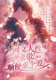 Internet Writing Master, Please Guide Me, Please Give Me Love by the Way