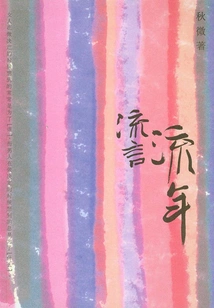 A Woman's Life and Growth: Rumors Spread over Time