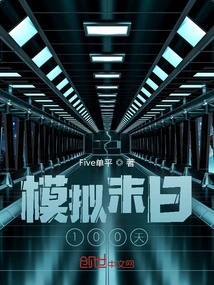 100 Days of Simulated Doomsday