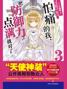 I'm Afraid of Pain, so I Just Maxed Out My Defense 3