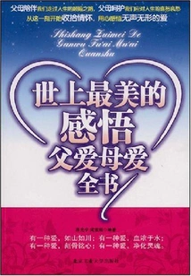 The Most Beautiful Sentiment in the World: the Complete Book of Father's Love and Mother's Love