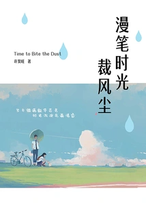 Essay About Time and Dust