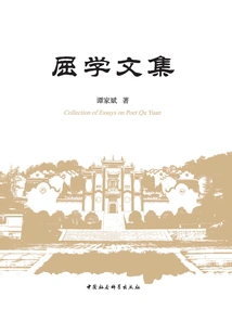 Collected Works of Qu Xue