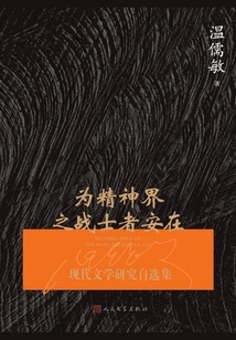 For Those Who Are Warriors in the Spiritual World, Stay Safe: Selected Collections of Modern Literary Studies