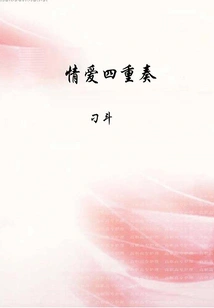 Love Quartet: Coming Home