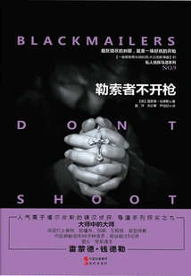 The Blackmailer Doesn't Shoot