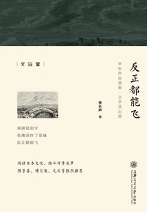 Anyway, I Can Fly (li Changsheng's Self-selected Collection)