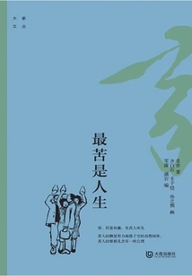 Everyone Wencong: the Most Painful Thing is Life