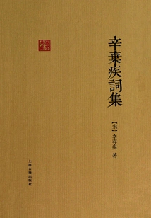 Xin Qiji's Ci Collection