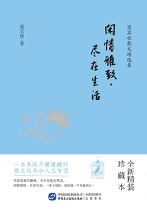 Leisure and Elegance Are All in Life