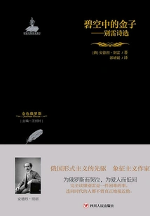 Gold in the Blue Sky: Selected Poems of Biely