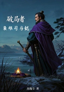 The Breaker: the Hero Sima Yi