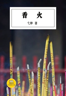 Incense (a Good Chinese Novel)