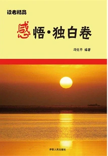 Enlightenment·monologue Volume (reader's Boutique)