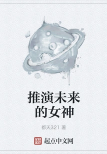 Deducing the Goddess of the Future