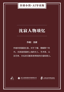 Trivial Memories of Silent Characters (gu Zhen's Brief Ai Introduction Edition)