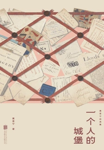 One Man's Castle: Huang Yuning's Selected Works