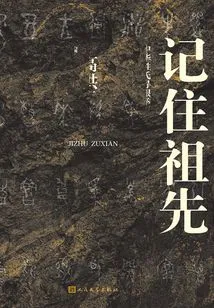 Remembering Ancestors: Examples of Finding the Roots of Chinese Surnames