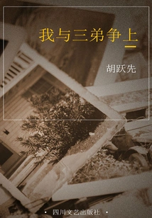 I Compete with My Third Brother