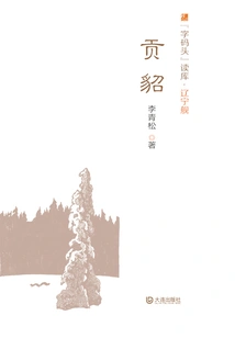 Gong Diao (zi Wan Du Ku·liaoning Ship)