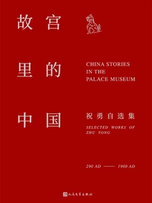 China in the Forbidden City