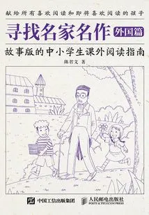 Searching for Masterpieces (foreign Edition): a Story-based Extracurricular Reading Guide for Primary and Secondary School Students