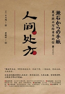 Prescription for the World: Letters from Natsume Soseki to Youth