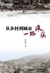 From Country to City: Pain Along the Way