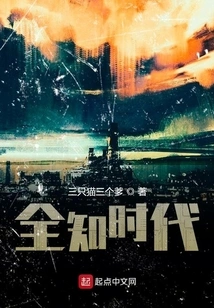 The Age of Omniscience