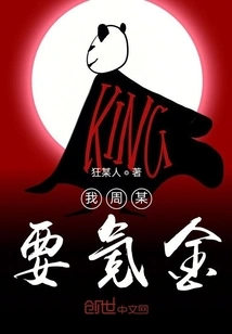 I, Zhou, Want Krypton Gold