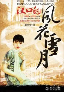 The Romance of Hankou