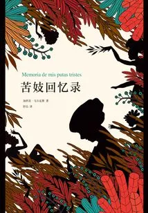 Memoirs of a Bitter Prostitute (2018 Edition)