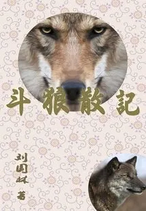 Random Notes on Wolf Fighting