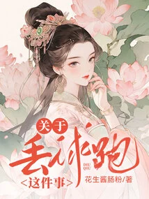 About Throwing the Ball and Running Away