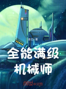 All-around Full-level Mechanic