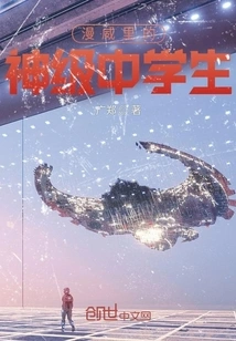 God-level Middle School Student in Marvel