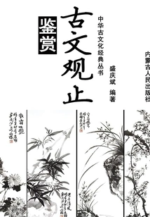 Appreciation of Ancient Texts