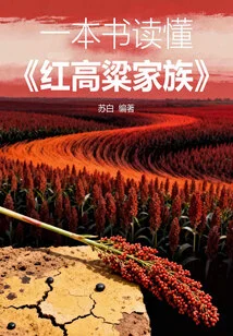 Read "red Sorghum Family" in One Book