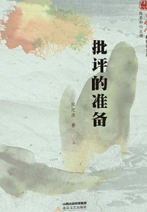 Preparation for Criticism