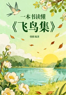 Read "the Collection of Birds" with One Book